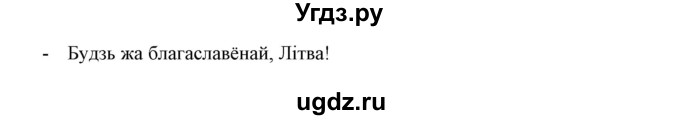 ГДЗ (Решебник №1 к учебнику 2015) по белорусскому языку 7 класс Валочка Г.М. / практыкаванне / 316(продолжение 2)