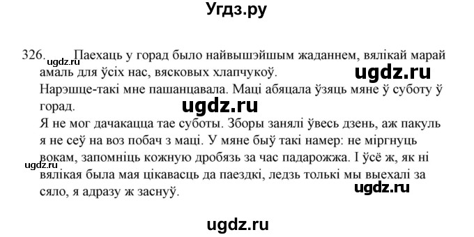 ГДЗ (Решебник №1 к учебнику 2015) по белорусскому языку 7 класс Валочка Г.М. / практыкаванне / 326