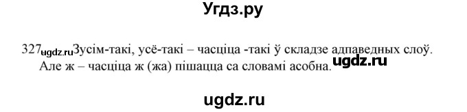 ГДЗ (Решебник №1 к учебнику 2015) по белорусскому языку 7 класс Валочка Г.М. / практыкаванне / 327