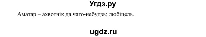 ГДЗ (Решебник №1 к учебнику 2015) по белорусскому языку 7 класс Валочка Г.М. / практыкаванне / 327(продолжение 2)
