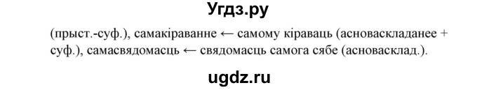 ГДЗ (Решебник №1 к учебнику 2015) по белорусскому языку 7 класс Валочка Г.М. / практыкаванне / 33(продолжение 2)