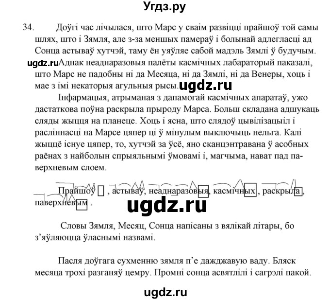 ГДЗ (Решебник №1 к учебнику 2015) по белорусскому языку 7 класс Валочка Г.М. / практыкаванне / 34