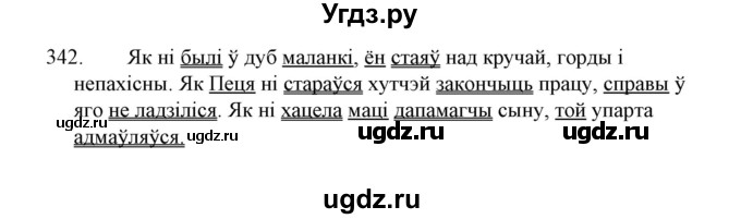 ГДЗ (Решебник №1 к учебнику 2015) по белорусскому языку 7 класс Валочка Г.М. / практыкаванне / 342