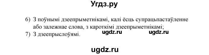 ГДЗ (Решебник №1 к учебнику 2015) по белорусскому языку 7 класс Валочка Г.М. / практыкаванне / 345(продолжение 2)