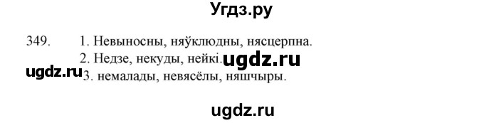 ГДЗ (Решебник №1 к учебнику 2015) по белорусскому языку 7 класс Валочка Г.М. / практыкаванне / 349