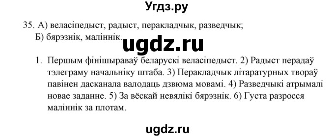 ГДЗ (Решебник №1 к учебнику 2015) по белорусскому языку 7 класс Валочка Г.М. / практыкаванне / 35