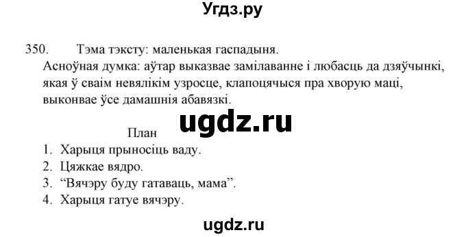 Решебник по белорусскому языку 6 валочка