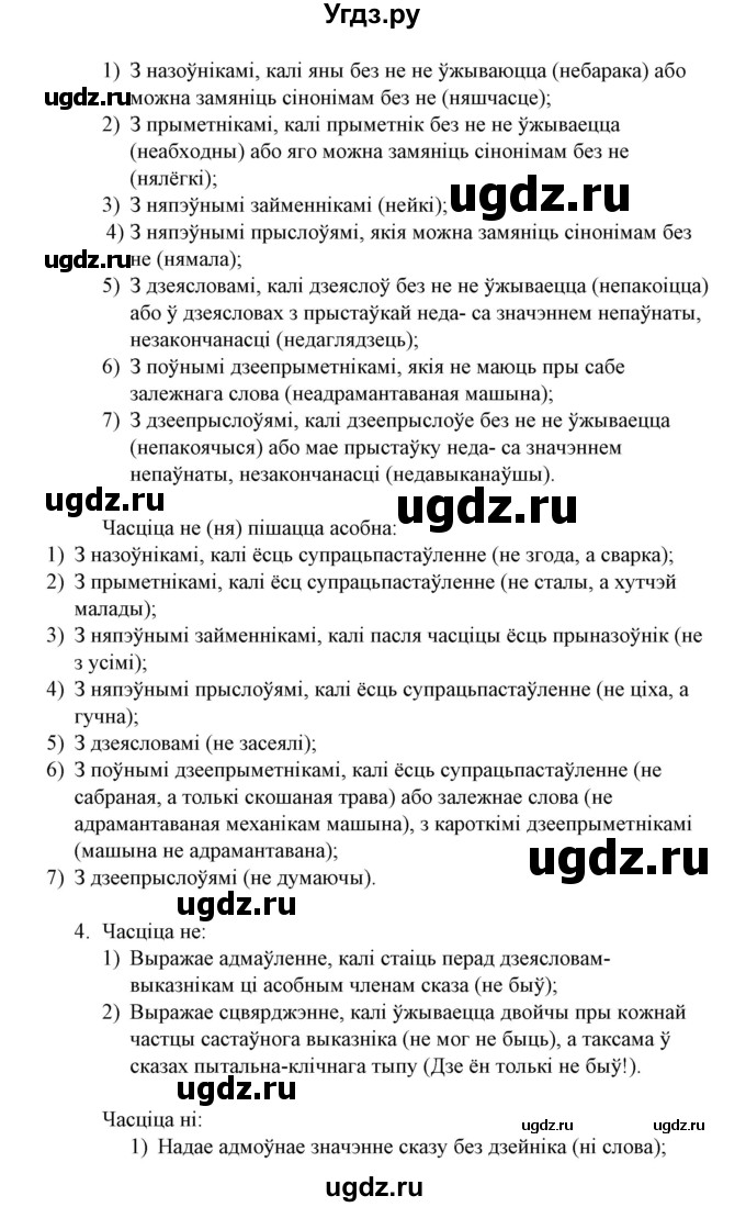 ГДЗ (Решебник №1 к учебнику 2015) по белорусскому языку 7 класс Валочка Г.М. / практыкаванне / 351(продолжение 2)