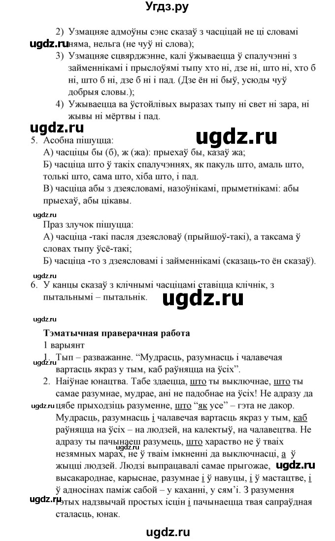 ГДЗ (Решебник №1 к учебнику 2015) по белорусскому языку 7 класс Валочка Г.М. / практыкаванне / 351(продолжение 3)