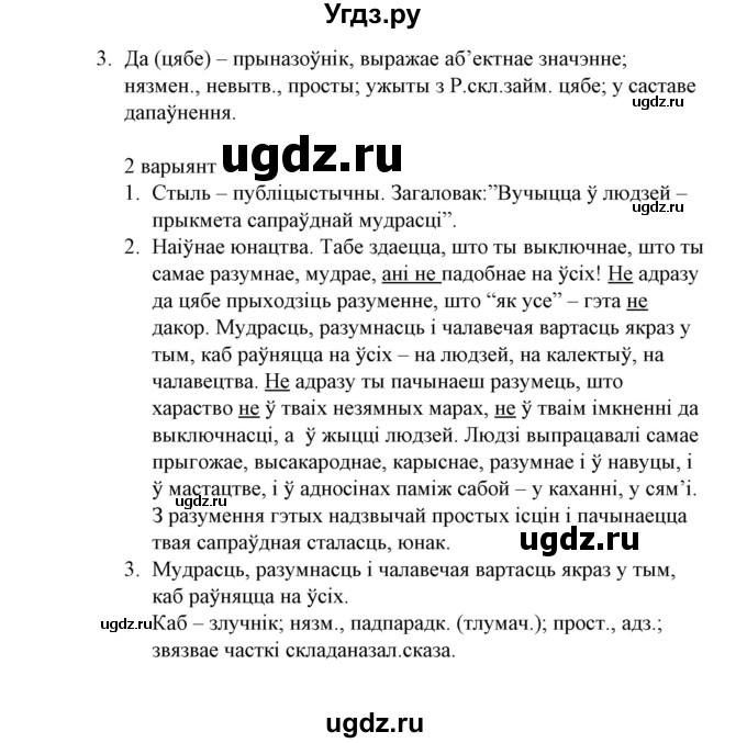 ГДЗ (Решебник №1 к учебнику 2015) по белорусскому языку 7 класс Валочка Г.М. / практыкаванне / 351(продолжение 4)