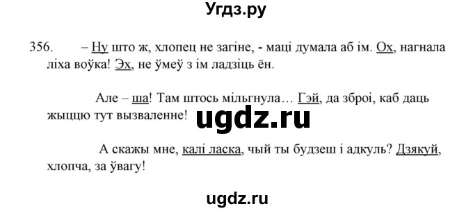 ГДЗ (Решебник №1 к учебнику 2015) по белорусскому языку 7 класс Валочка Г.М. / практыкаванне / 356