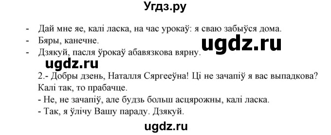 ГДЗ (Решебник №1 к учебнику 2015) по белорусскому языку 7 класс Валочка Г.М. / практыкаванне / 361(продолжение 2)