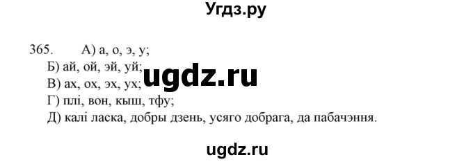 ГДЗ (Решебник №1 к учебнику 2015) по белорусскому языку 7 класс Валочка Г.М. / практыкаванне / 365