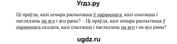 ГДЗ (Решебник №1 к учебнику 2015) по белорусскому языку 7 класс Валочка Г.М. / практыкаванне / 367(продолжение 2)