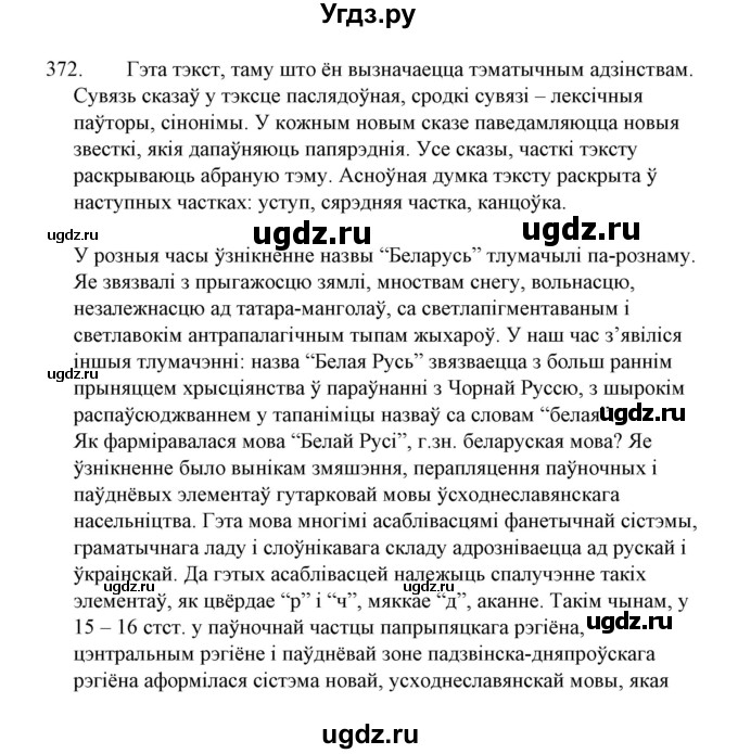 Дамашняя работа па беларускай мове