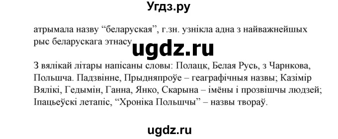 ГДЗ (Решебник №1 к учебнику 2015) по белорусскому языку 7 класс Валочка Г.М. / практыкаванне / 372(продолжение 2)