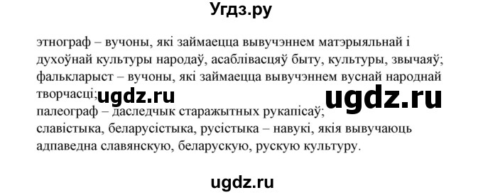 ГДЗ (Решебник №1 к учебнику 2015) по белорусскому языку 7 класс Валочка Г.М. / практыкаванне / 375(продолжение 2)