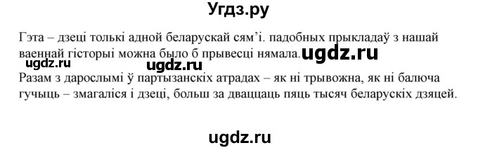 ГДЗ (Решебник №1 к учебнику 2015) по белорусскому языку 7 класс Валочка Г.М. / практыкаванне / 379(продолжение 2)