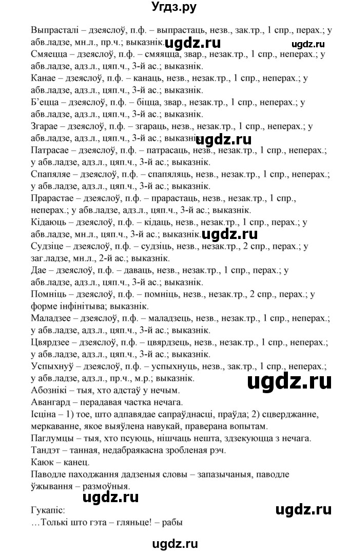 ГДЗ (Решебник №1 к учебнику 2015) по белорусскому языку 7 класс Валочка Г.М. / практыкаванне / 382(продолжение 2)