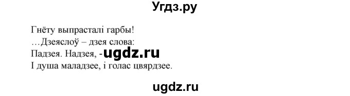 ГДЗ (Решебник №1 к учебнику 2015) по белорусскому языку 7 класс Валочка Г.М. / практыкаванне / 382(продолжение 3)