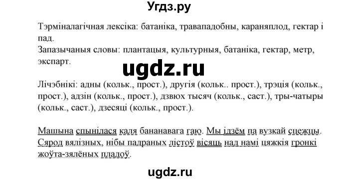 ГДЗ (Решебник №1 к учебнику 2015) по белорусскому языку 7 класс Валочка Г.М. / практыкаванне / 385(продолжение 2)