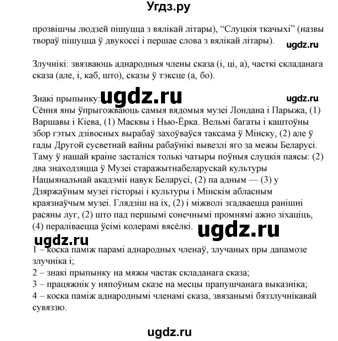 ГДЗ (Решебник №1 к учебнику 2015) по белорусскому языку 7 класс Валочка Г.М. / практыкаванне / 387(продолжение 2)