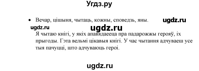 ГДЗ (Решебник №1 к учебнику 2015) по белорусскому языку 7 класс Валочка Г.М. / практыкаванне / 40(продолжение 2)