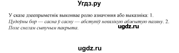 ГДЗ (Решебник №1 к учебнику 2015) по белорусскому языку 7 класс Валочка Г.М. / практыкаванне / 42(продолжение 2)