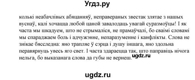 ГДЗ (Решебник №1 к учебнику 2015) по белорусскому языку 7 класс Валочка Г.М. / практыкаванне / 52(продолжение 2)