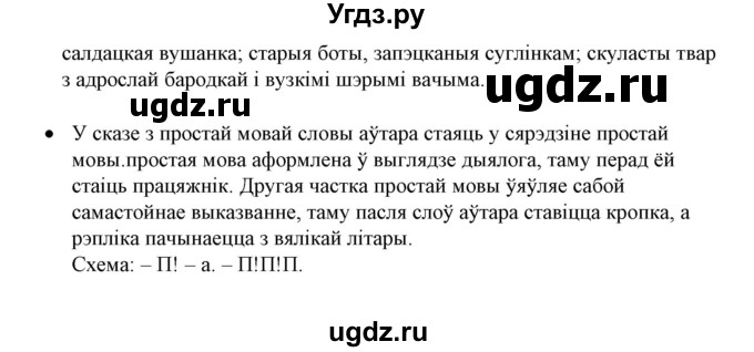 ГДЗ (Решебник №1 к учебнику 2015) по белорусскому языку 7 класс Валочка Г.М. / практыкаванне / 58(продолжение 2)