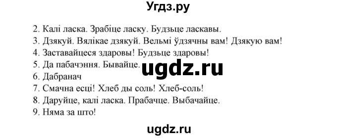 ГДЗ (Решебник №1 к учебнику 2015) по белорусскому языку 7 класс Валочка Г.М. / практыкаванне / 6(продолжение 2)