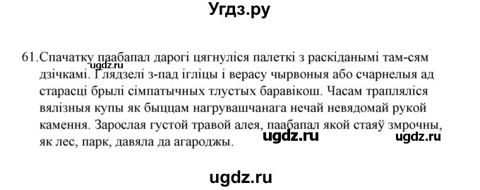 ГДЗ (Решебник №1 к учебнику 2015) по белорусскому языку 7 класс Валочка Г.М. / практыкаванне / 61