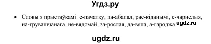 ГДЗ (Решебник №1 к учебнику 2015) по белорусскому языку 7 класс Валочка Г.М. / практыкаванне / 61(продолжение 2)