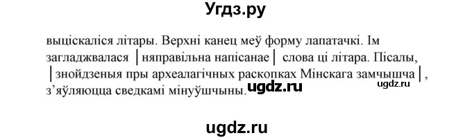 ГДЗ (Решебник №1 к учебнику 2015) по белорусскому языку 7 класс Валочка Г.М. / практыкаванне / 65(продолжение 2)