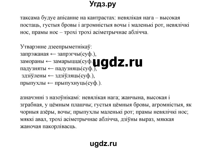 ГДЗ (Решебник №1 к учебнику 2015) по белорусскому языку 7 класс Валочка Г.М. / практыкаванне / 71(продолжение 2)