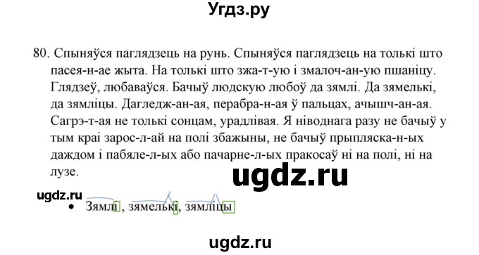 ГДЗ по Белорусскому языку 7 класс Валочка