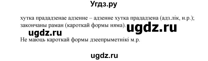 ГДЗ (Решебник №1 к учебнику 2015) по белорусскому языку 7 класс Валочка Г.М. / практыкаванне / 88(продолжение 2)