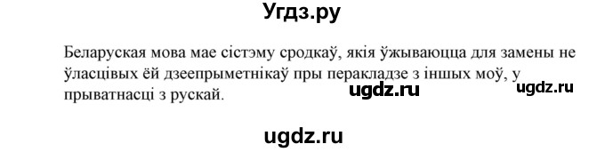 ГДЗ (Решебник №1 к учебнику 2015) по белорусскому языку 7 класс Валочка Г.М. / практыкаванне / 93(продолжение 2)