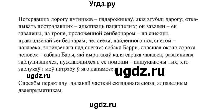 ГДЗ (Решебник №1 к учебнику 2015) по белорусскому языку 7 класс Валочка Г.М. / практыкаванне / 97(продолжение 2)