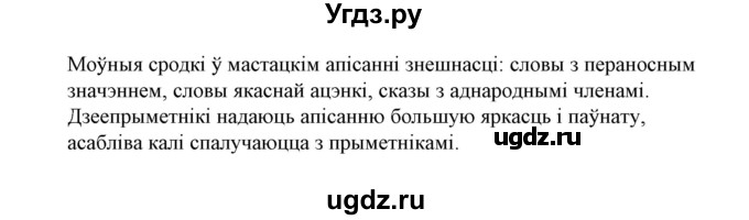 ГДЗ (Решебник №1 к учебнику 2015) по белорусскому языку 7 класс Валочка Г.М. / практыкаванне / 98(продолжение 2)