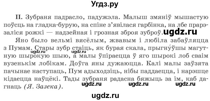 ГДЗ (Учебник 2020) по белорусскому языку 7 класс Валочка Г.М. / практыкаванне / 11(продолжение 2)