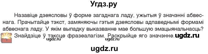 ГДЗ (Учебник 2020) по белорусскому языку 7 класс Валочка Г.М. / практыкаванне / 110(продолжение 2)