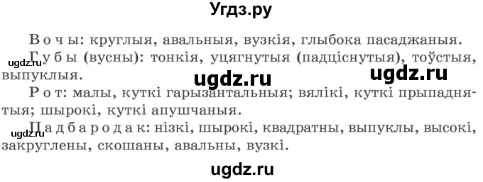 ГДЗ (Учебник 2020) по белорусскому языку 7 класс Валочка Г.М. / практыкаванне / 117(продолжение 2)