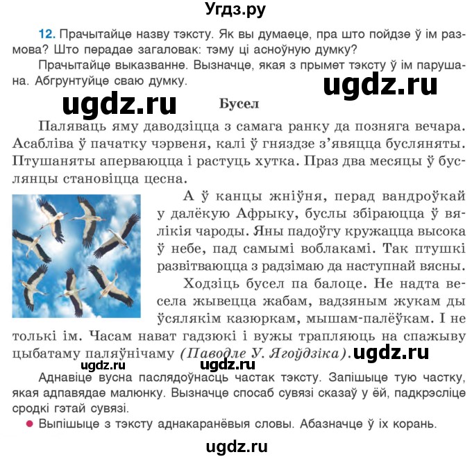 ГДЗ (Учебник 2020) по белорусскому языку 7 класс Валочка Г.М. / практыкаванне / 12