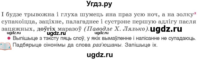 ГДЗ (Учебник 2020) по белорусскому языку 7 класс Валочка Г.М. / практыкаванне / 120(продолжение 2)