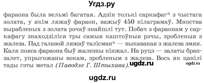 ГДЗ (Учебник 2020) по белорусскому языку 7 класс Валочка Г.М. / практыкаванне / 134(продолжение 2)