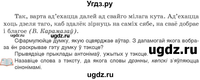 ГДЗ (Учебник 2020) по белорусскому языку 7 класс Валочка Г.М. / практыкаванне / 14(продолжение 2)