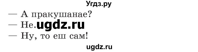 ГДЗ (Учебник 2020) по белорусскому языку 7 класс Валочка Г.М. / практыкаванне / 143(продолжение 2)