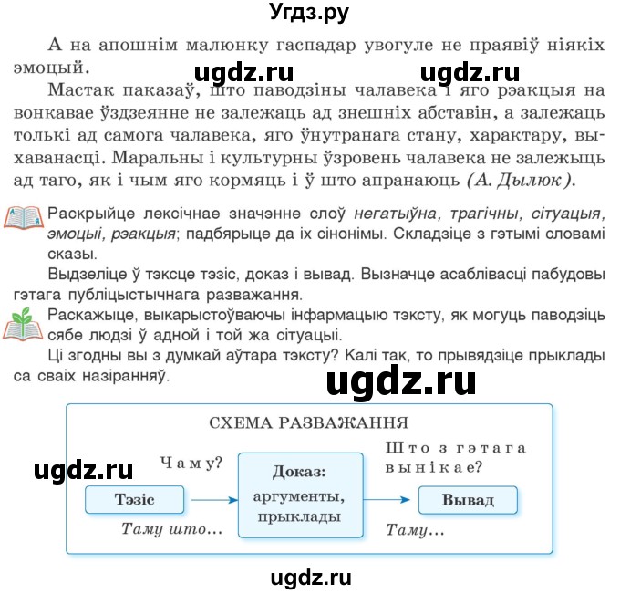 ГДЗ (Учебник 2020) по белорусскому языку 7 класс Валочка Г.М. / практыкаванне / 15(продолжение 2)