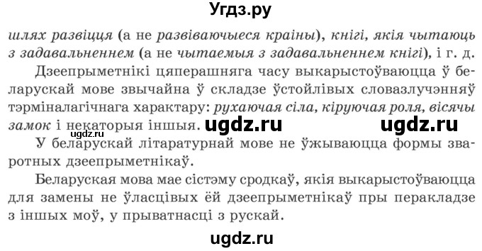 ГДЗ (Учебник 2020) по белорусскому языку 7 класс Валочка Г.М. / практыкаванне / 158(продолжение 2)